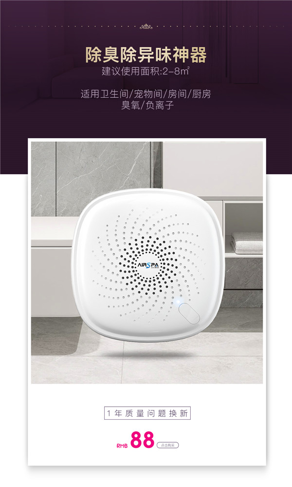 首页-手机端-除臭机.jpg